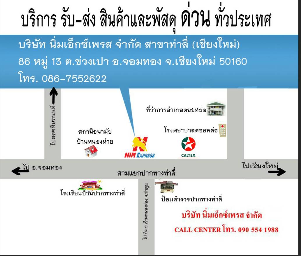 สาขา Nim นิ่ม Shop ท่าลี่